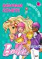 Barbie. ����� � ���. ������ ������ - ������ �����