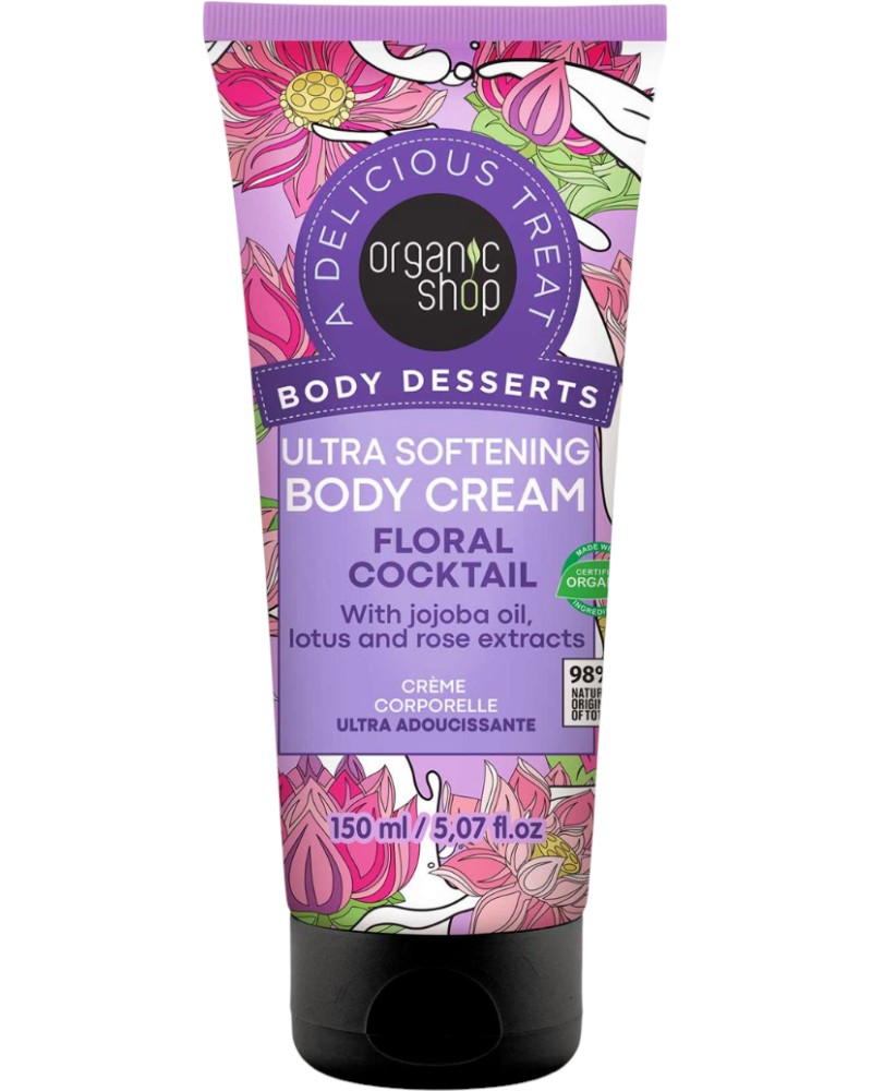 Organic Shop Ultra Softening Body Cream -                 Body Desserts - 
