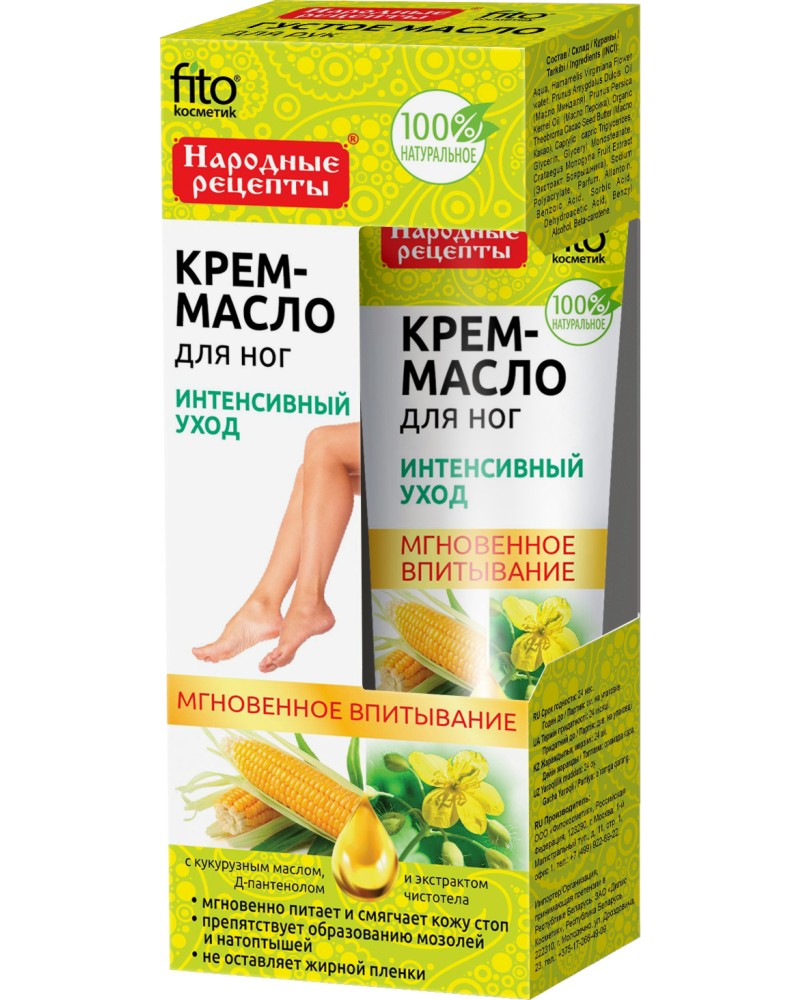 Крем-масло за крака за интензивна грижа Fito Cosmetic - От серията Народни рецепти - продукт