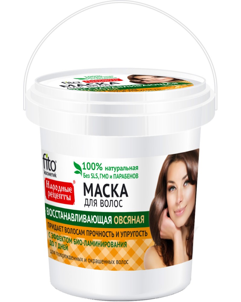 Възстановяваща маска за изтощена и боядисана коса Fito Cosmetic - От серията Народни рецепти - маска