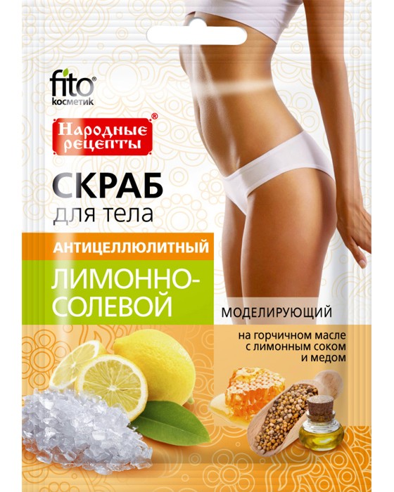 Антицелулитен скраб Fito Cosmetic Антицелулитен скраб Fito Cosmetic - С морска сол, лимон и мед от серията Народни рецепти - продукт
