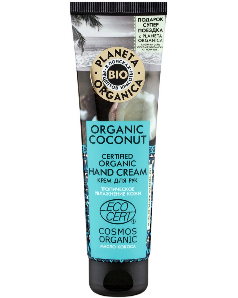 Planeta Organica Hand Cream Organic Coconut -       Coconut - 