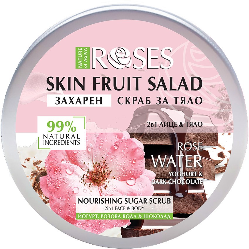 Nature of Agiva Roses Fruit Salad Nourishing Sugar Scrub Nature of Agiva Roses Fruit Salad Nourishing Sugar Scrub - Захарен скраб с розова вода, йогурт и шоколад от серията Fruit Salad - продукт