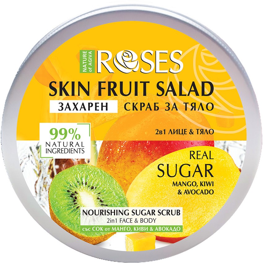 Nature of Agiva Roses Fruit Salad Nourishing Sugar Scrub Nature of Agiva Roses Fruit Salad Nourishing Sugar Scrub - Захарен скраб с манго, киви и авокадо от серията Fruit Salad - продукт