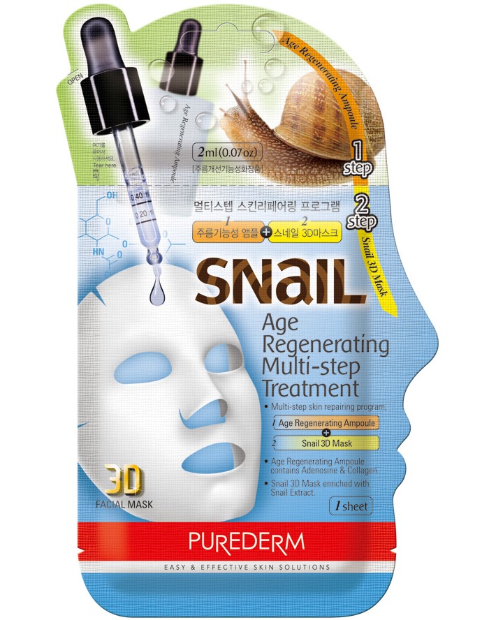 Purederm Snail Age Regenerating Multi-Step Treatment -         - 