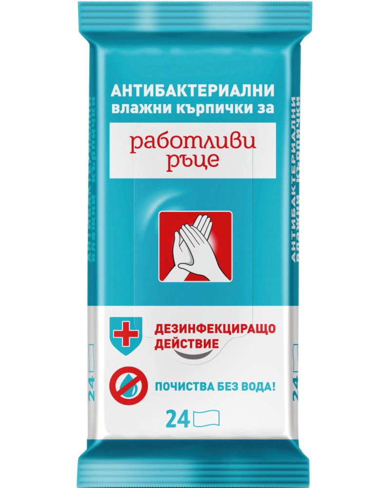 Антибактериални мокри кърпички Работливи ръце - 24 броя - продукт