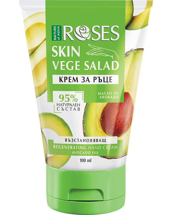 Nature of Agiva Roses Vege Salad Regeneration Hand Cream - Възстановяващ крем за ръце с авокадо от серията Vege Salad - крем
