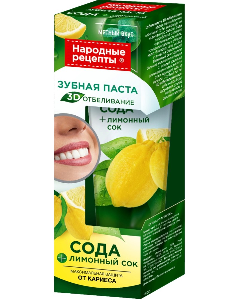 Паста за 3D избелване на зъби Fito Cosmetic - Със сода и лимонов сок от серията Народни рецепти - паста за зъби