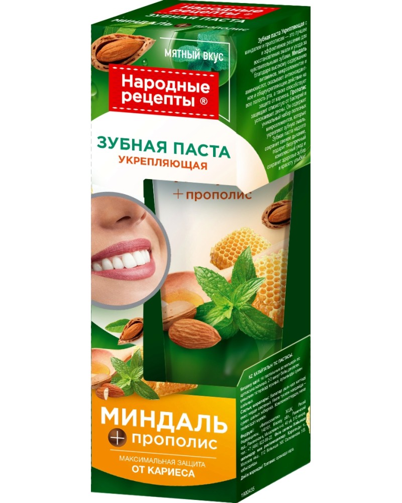 Укрепваща паста за зъби Fito Cosmetic - С бадем и прополис от серията Народни рецепти - паста за зъби