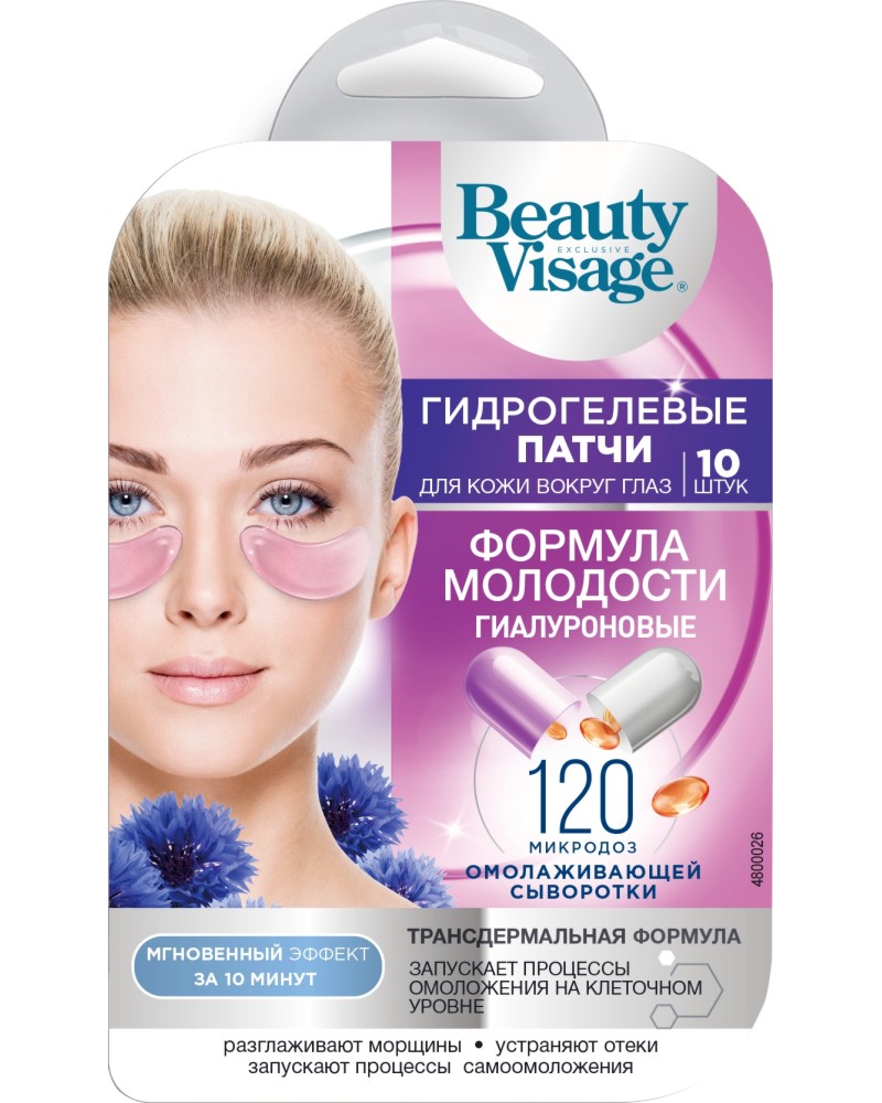        Fito Cosmetic - 10 ,   Beauty Visage - 