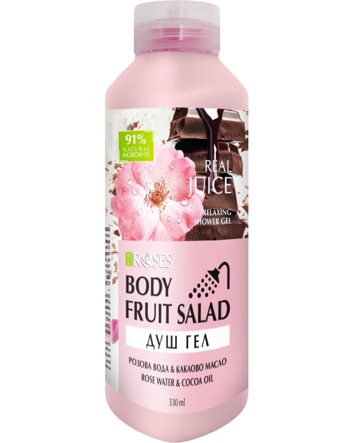 Nature of Agiva Roses Fruit Salad Shower Gel - Душ гел с йогурт, розова вода и какао от серията Fruit Salad - душ гел