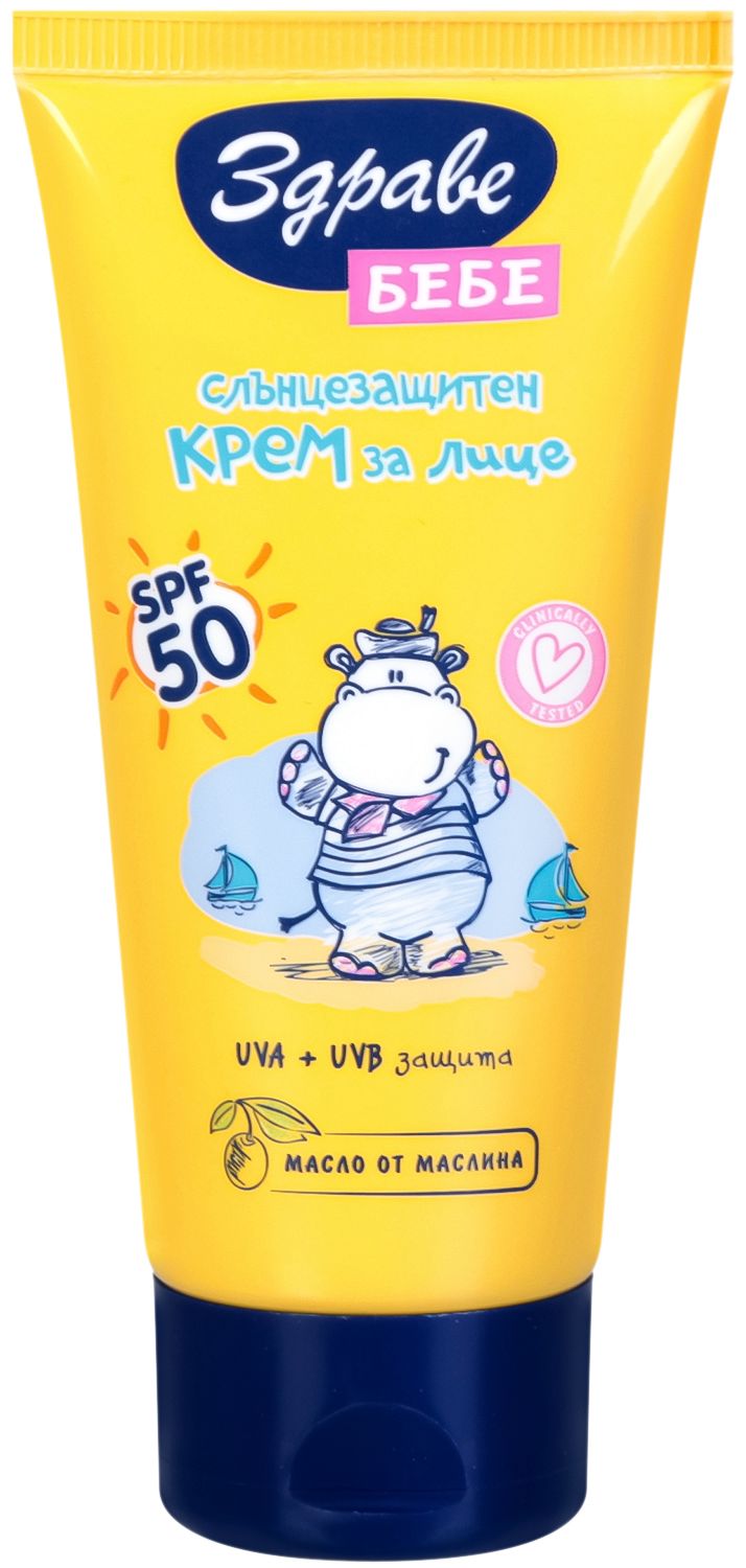 Здраве Бебе - Слънцезащитен крем за лице SPF 50+ - store.bg