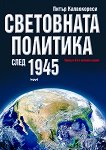 ���������� �������� ���� 1945 - 