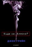 ���� ��, ������? - 
