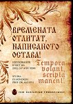    ! Tempora bolant scripta manent! - 