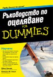 ����������� �� ��������� For Dummies - 
