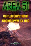 Area 51: ��������������� ��������� �� ��� - 