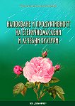 ��������� � ������������� �� ��������������� � ������� ������� - 