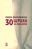30 ����� �� �������. ������� - 