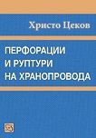 ���������� � ������� �� ������������ - 