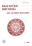 ��������� ������� Les lettres bulgares - 