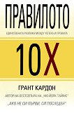  10X - 