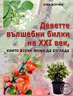 ������� �������� ����� �� XXI ���, ����� ����� ���� �� ������� - 