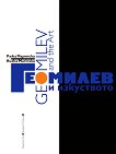     Geo Milev and the Art - 
