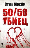 50/50 ����� - 