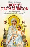 �������, ����� �������: ������� � ���� � ����� - 