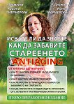 Antiaging:         - 