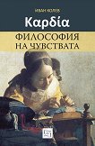 Καρδία. ��������� �� ��������� - 