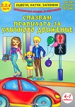 ������, �����, �������: ������� ��������� �� �������� �������� �� ���� �� 4 �� 7 ������ - 