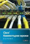 Cisco: ���������� ����� - ������ - 