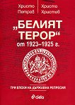 ������ ����� �� 1923 - 1925 �. - 