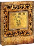 ����������� ����� 1912 - 1913 - 