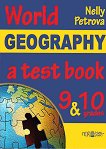 ������� �� ��������� �� ����� �� 9. � 10. ���� World Geography - a test book for 9th and 10th grades - 