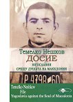 ������� ������: �����. ��������� ����� ������ �� ��������� Temelko Neshkov: File. Yugoslavia against the Soul of Macedonia - 