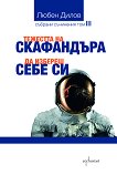 ������� ��������� - ��� 3: �������� �� ����������. �� ������� ���� �� - 