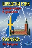  :    + CD Svenska for bulgarer + CD - 