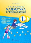 ���������� �� ���������� � ������� � ����� �� 1. ���� - 