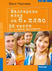 26 ����� �� ��������� ���� �� 6. ���� - 