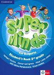Super Minds for Bulgaria: ������� �� ��������� ���� �� 2. ���� - 
