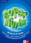 Super Minds for Bulgaria: ������ �������� �� ��������� ���� �� 2. ���� - 