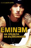 Eminem �� ������� �� ���������� - 