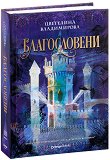 ����������� �� �������� - ����� 3: ������������ - 