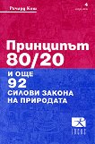  80/20   92     - 
