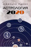 ���������� 2020 - 