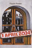 1 April 2034 - 