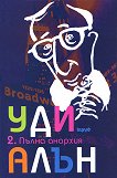 ����� ������� - ��� II - 